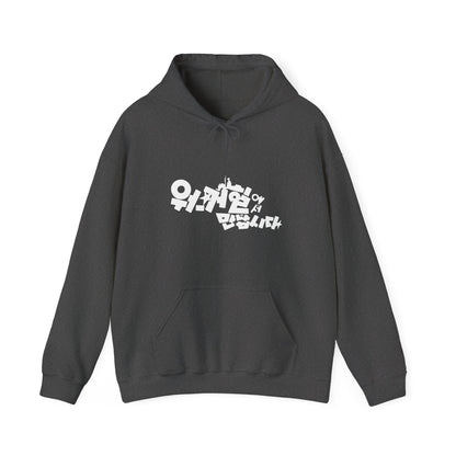 Embrace the Drama: Limited Edition Movie Hoodie - Vintage Retro Style for old movie Fans